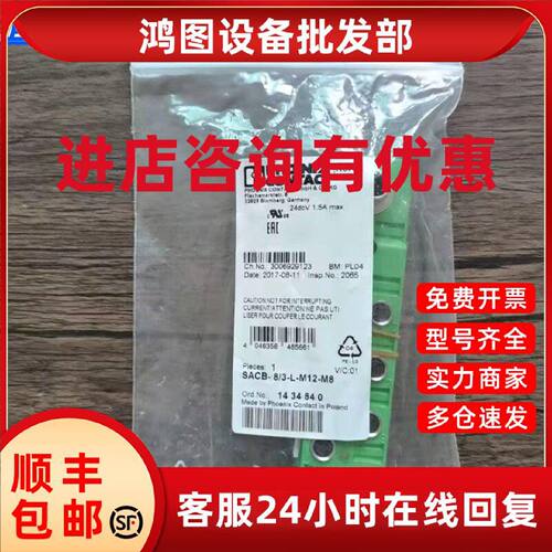 议价全新原装正品 菲尼克斯 SACB-8/3-L-M12-M8 模块 1434840 现