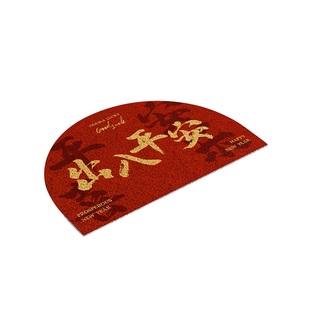 范居态度新春吉言入户门丝圈地垫新年高端大气耐脏免洗pvc可裁剪