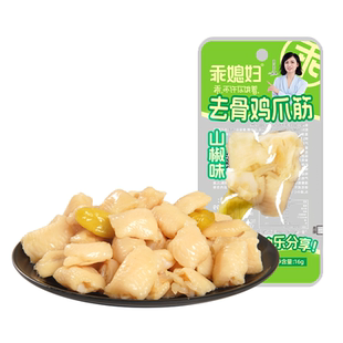 乖媳妇泡椒鸡脚筋掌中宝无骨鸡爪筋山椒柠檬酸辣追剧解馋必备零食