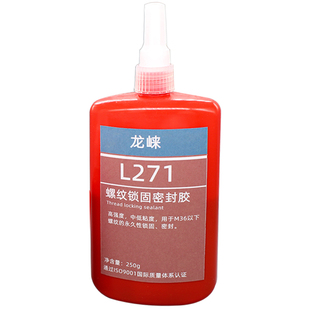 螺纹锁固密封胶工业级防松紧固厌氧胶水TL271螺丝防松胶锁固剂