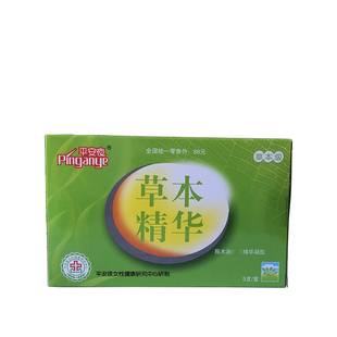 平安夜莪术油草本精华凝胶 宫颈护理私处 净味 痒 妇科凝胶保养PH