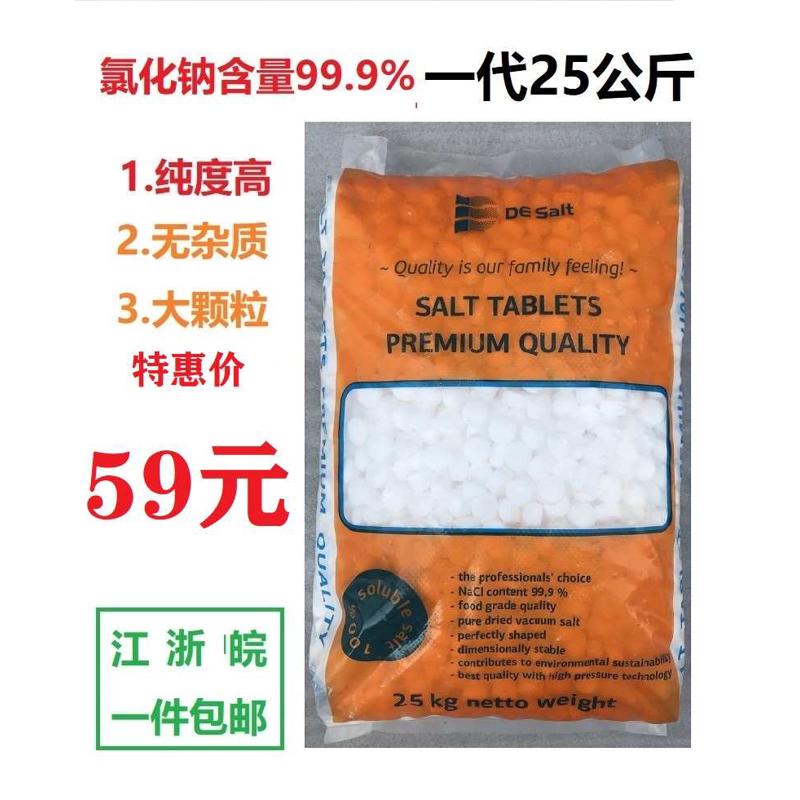 25公斤高纯度99.9软水盐软水机地暖锅炉纯水机软化盐