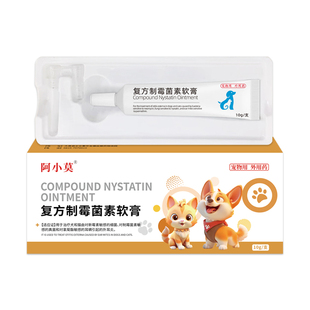 复方制霉菌素软膏宠物猫咪耳螨药膏猫咪狗狗马拉色菌除耳螨专用药