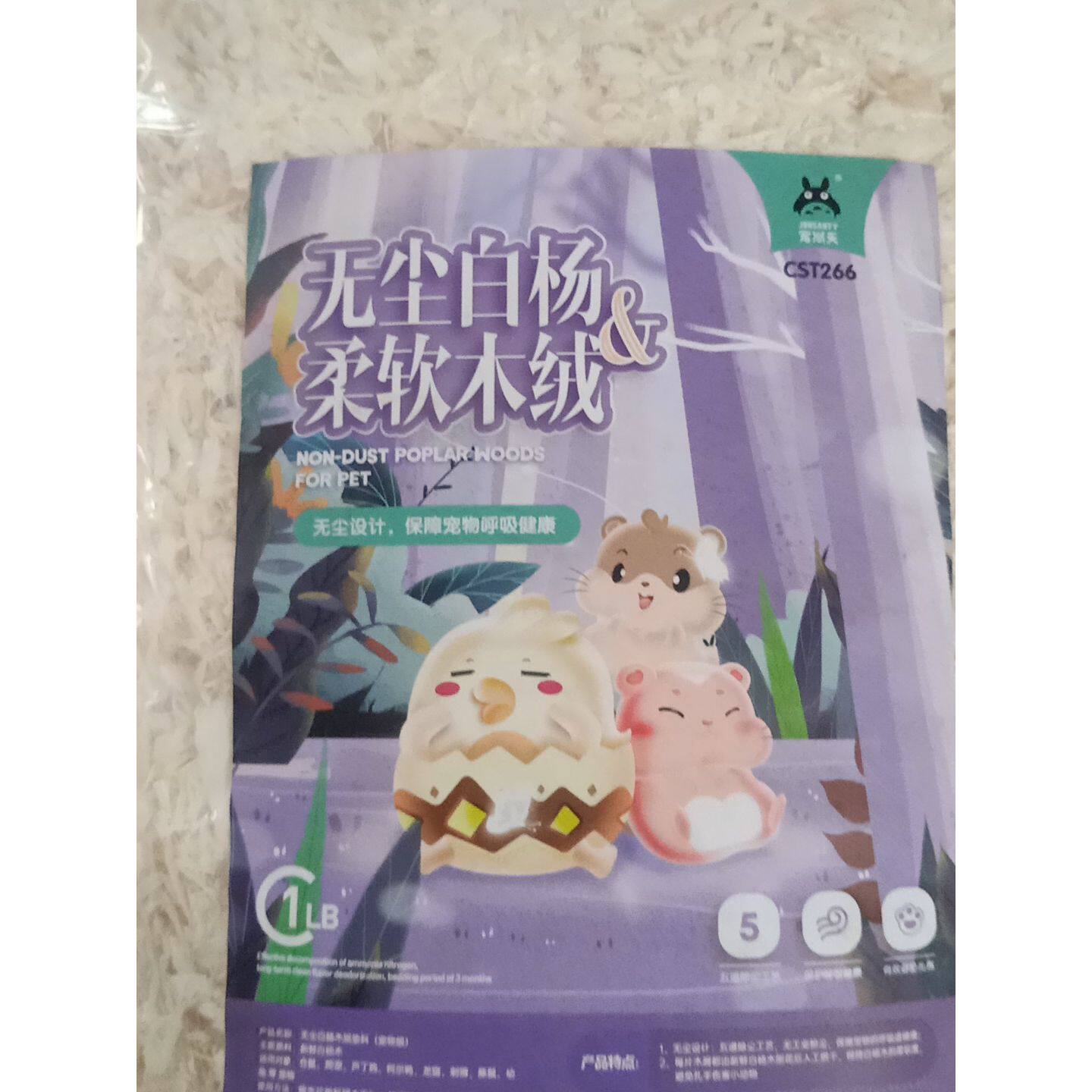 【议价-可维修】无尘白杨 柔软木绒 有两 子养仓鼠剩下的 有需要