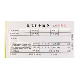 二联单位派车用单公司用车申请单出车单任务单无碳复写纸印刷定制