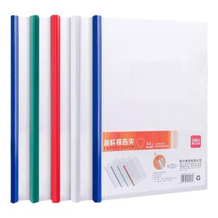 得力A4抽杆夹滑杆拉杆夹透明塑料文件三角水滴型报告夹纸加厚大容量讲义资料简历学生用试卷收纳袋白色