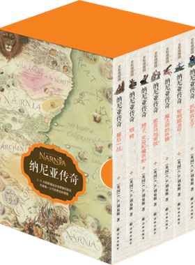 纳尼亚传奇全集7册新华书店
