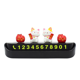 车载临时停车牌可爱招财猫挪车电话号码牌隐藏手机留号器装饰摆件