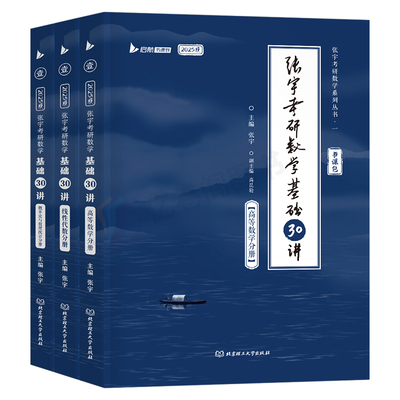 张宇2025考研数学30讲36讲1000题