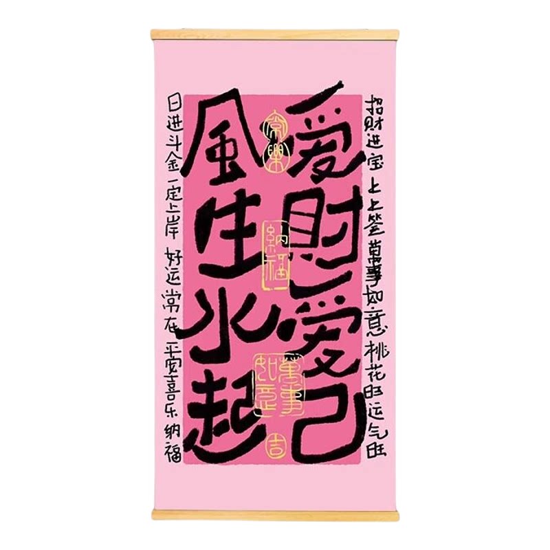 创意励志文字卷轴挂画