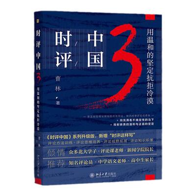 新华书店官网时评中国温和坚定