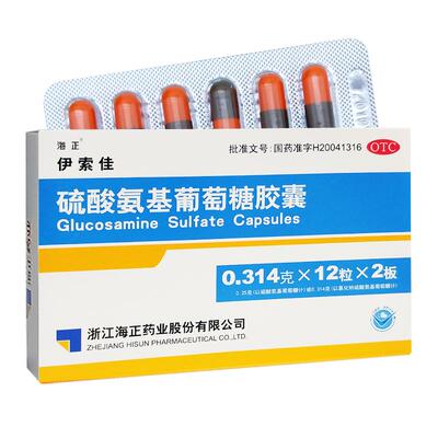 【海正】硫酸氨基葡萄糖胶囊250mg*24粒/盒骨关节炎风湿关节关节炎肩周炎