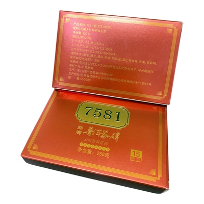 7581普洱熟茶砖陈韵普洱茶熟茶