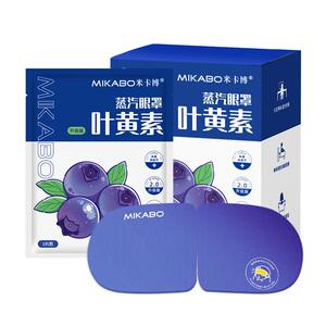 医用级品质【叶黄素】蒸汽眼罩