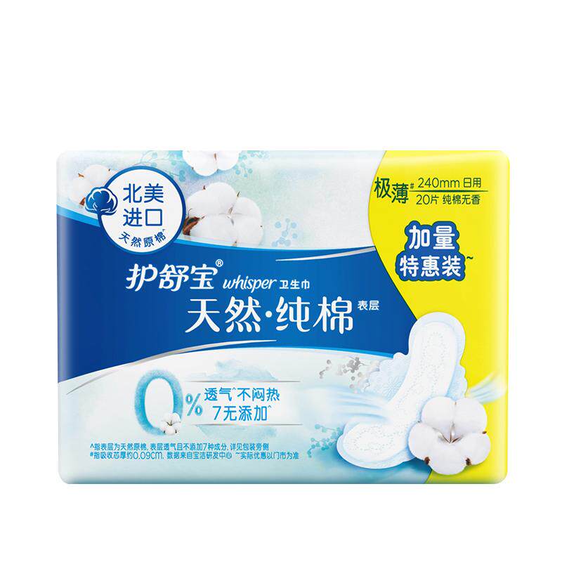 护舒宝纯棉天然纯净无香卫生巾