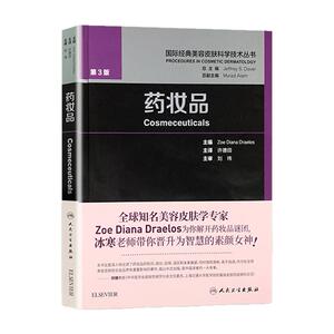 药妆品 许德田皮肤学基础知识皮肤美容成份测试皮肤屏障书中药面膜粉调制书配方护肤痤疮人民卫生出版社国际经典美容皮肤科学技术
