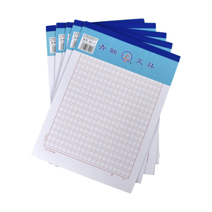 青联加厚信纸稿纸论文申论格子纸信笺纸信签纸入党入团申请书专用纸单双线本小学初中生400格作文纸300方格纸