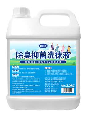 碧之道洗袜子专用液袜子清洗剂