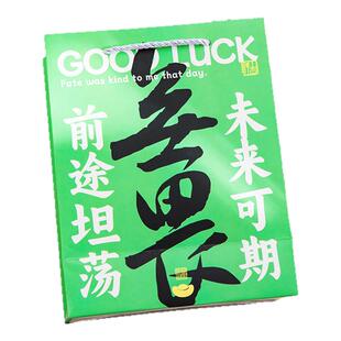 青禾纪风雅颂福手写书法文字祝福伴手礼物袋简约高级感手提袋子