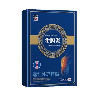脚踝滑膜炎专用热敷贴消除积液水肿韧带损扭肿胀踝伤关节疼痛化瘀