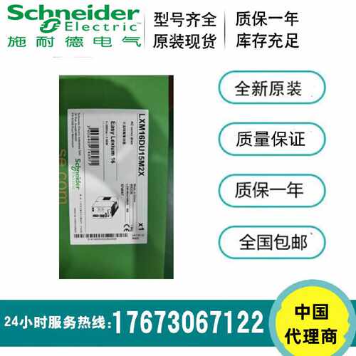 议价施耐德 LXM16DU04M2X/LXM16DU07M2X/LXM16DU10M2X/LXM16DU15M