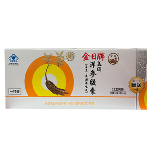 金日牌美国洋参胶囊(美国洋参丸)13盒/条西洋参含片药店同款送礼