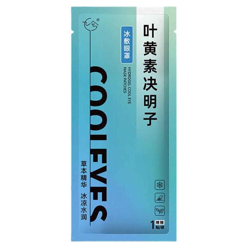 叶黄素冰敷眼罩护眼抗疲劳消肿