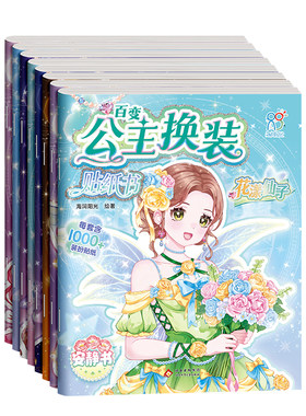 公主换装贴纸书安静书