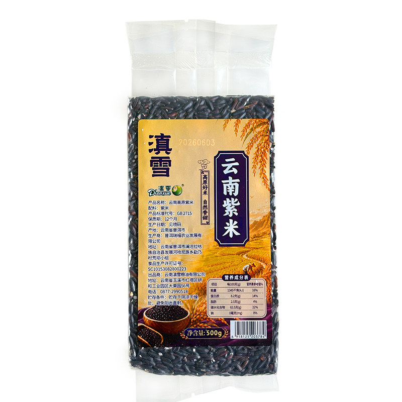 滇雪云南紫米500g香糯营养米