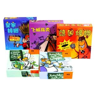 桌游卡牌蟑螂甜汤色拉作弊飞蛾德国皇家蟑螂小强吹牛聚会桌面游戏