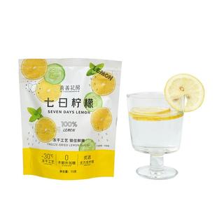 喜善花房柠檬片冻干柠檬片泡水喝七日柠檬片无加糖无蜂蜜水果茶饮