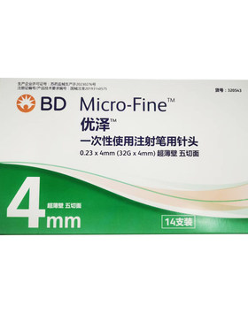 新优锐升级优择BD胰岛素针头4mm