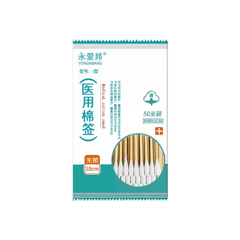 永爱邦医用棉签无菌棉棒一次性
