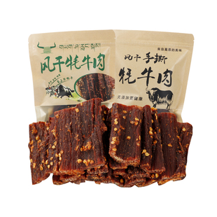 青海西宁特产风干牦牛肉干内蒙古超干手撕耗牛肉干500g正宗零食