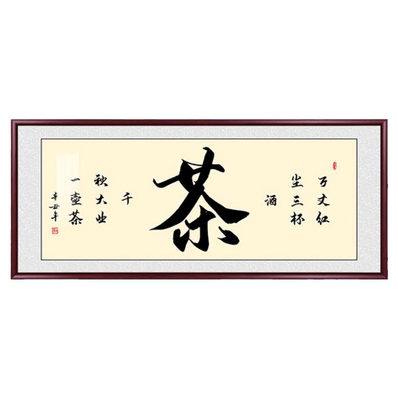 书房字画土尚土书法定制