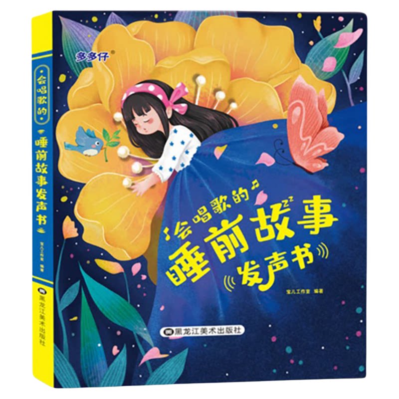 多多仔会唱歌的睡前故事早教机