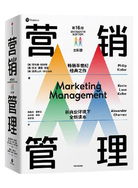 营销管理菲利普科特勒中信出版