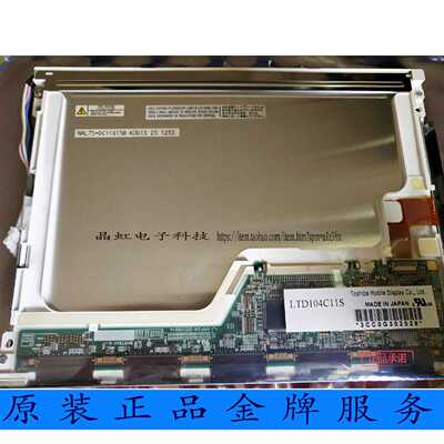 议价全新东芝10.4寸工控液晶屏LTD104C11S LTD104C11U显示屏价格