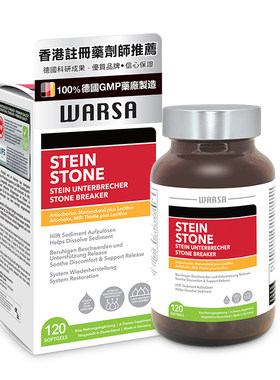 WARSA德国进口胆结石药 强力消石素胆囊胆管结石排石专用药养护肝