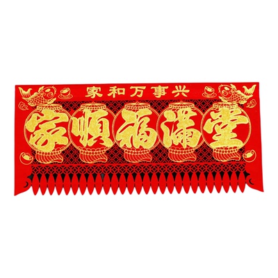 过年挂钱福字年年有画