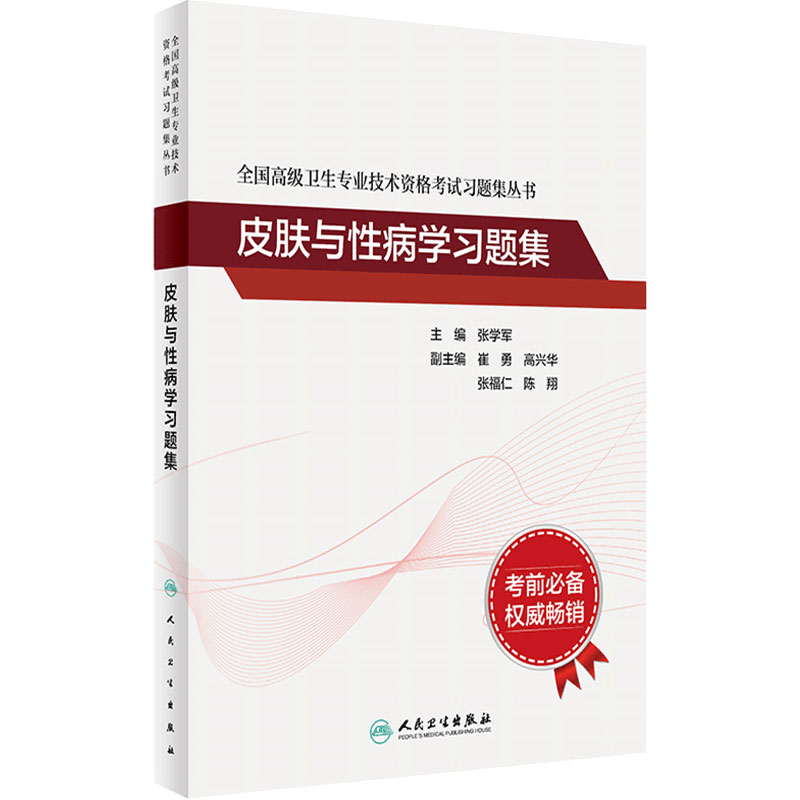 全国高级专业技术资格考试人卫