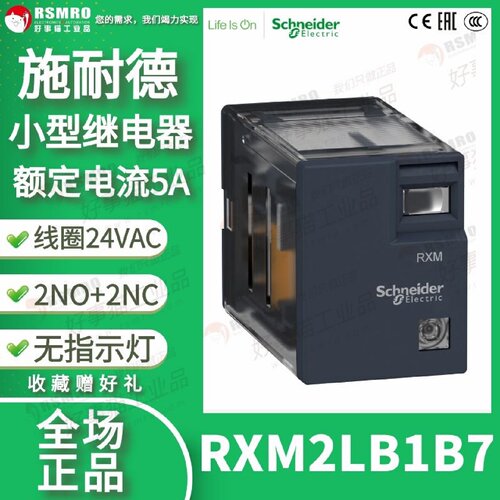 议价RXM2LB1B7施耐德中间继电器,控制电压24VAC,触点2开2闭,电流5