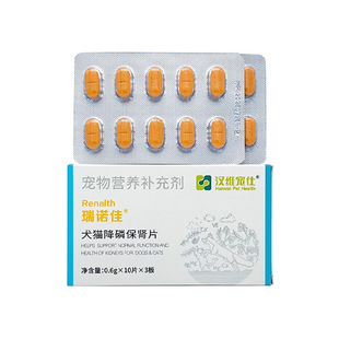 汉维宠仕瑞诺佳宠物高血磷护肾保肾片犬猫降磷急慢性肾衰竭活肾片