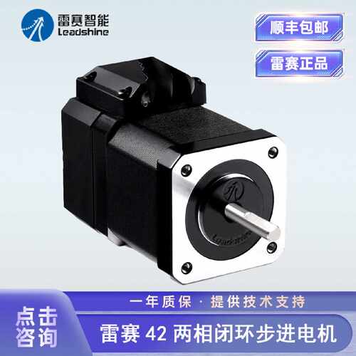 议价雷赛智能 42/57两相闭环步进电机马达42CME04 06 CME08标准通