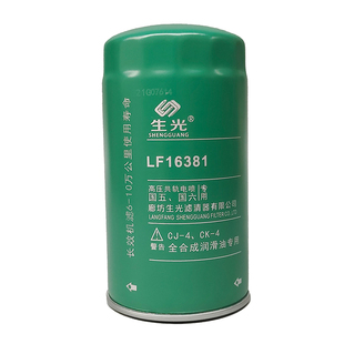 LF16381机油滤芯十万公里长效LF16015机滤LF17535生光正品4897898