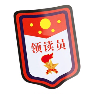 领读员小老师图书管理员袖标小学生值日生挂牌学生会臂章袖章定制