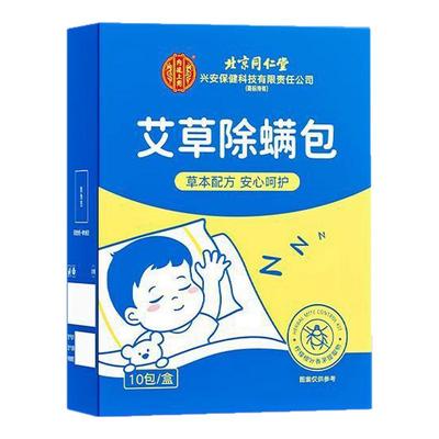 同仁堂艾草除螨包全屋可用