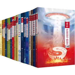 吴雄志全套书籍中医生理学免疫学吴述诊法研究脉学伤寒汇通杂病论温病研究消化系统肿瘤重订伤寒杂病论脾胃研究上下医书入门中医书