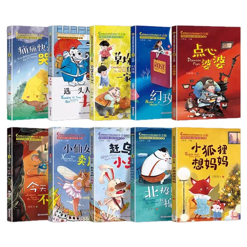 当当网正版小学生课外阅读书籍全套10册草垛里住着一家人北极熊昂的棉鞋小仙女卖房子小狐狸想妈妈获奖儿童文学一二三年级注音版
