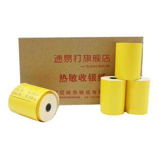 速易打收银纸80x60彩色热敏纸美团饿了么外卖超市厨房打印纸收款机纸整箱卷式打印纸可定制印刷